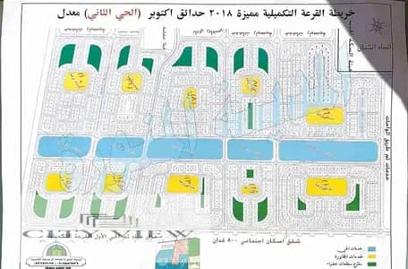 Land for sale in Beit Al-Watan, Al-Badia neighborhoods, New October, 450m, North-facing, Phase Ten, Sector Two, Block 10