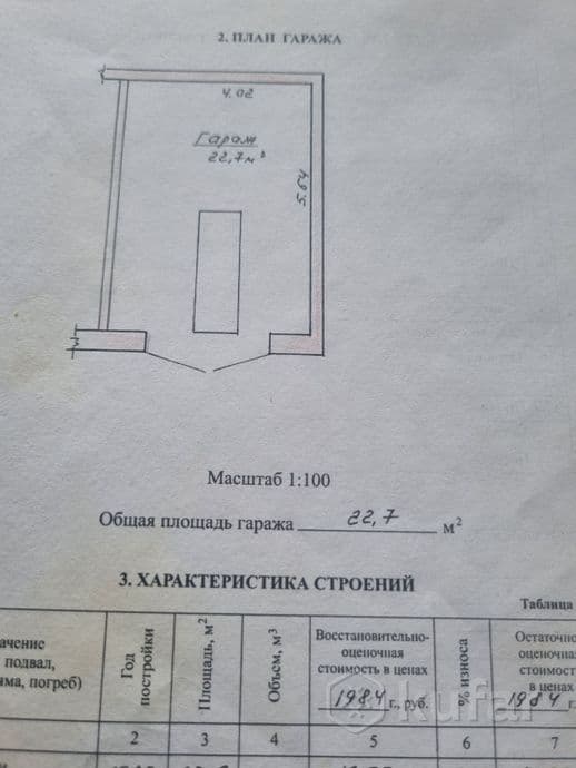 продам гараж