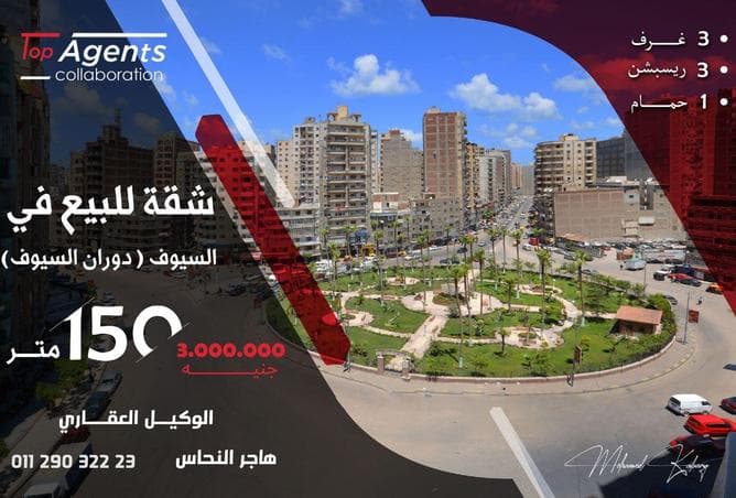 Apartment for sale - Douran El Seyouf - 150 m²